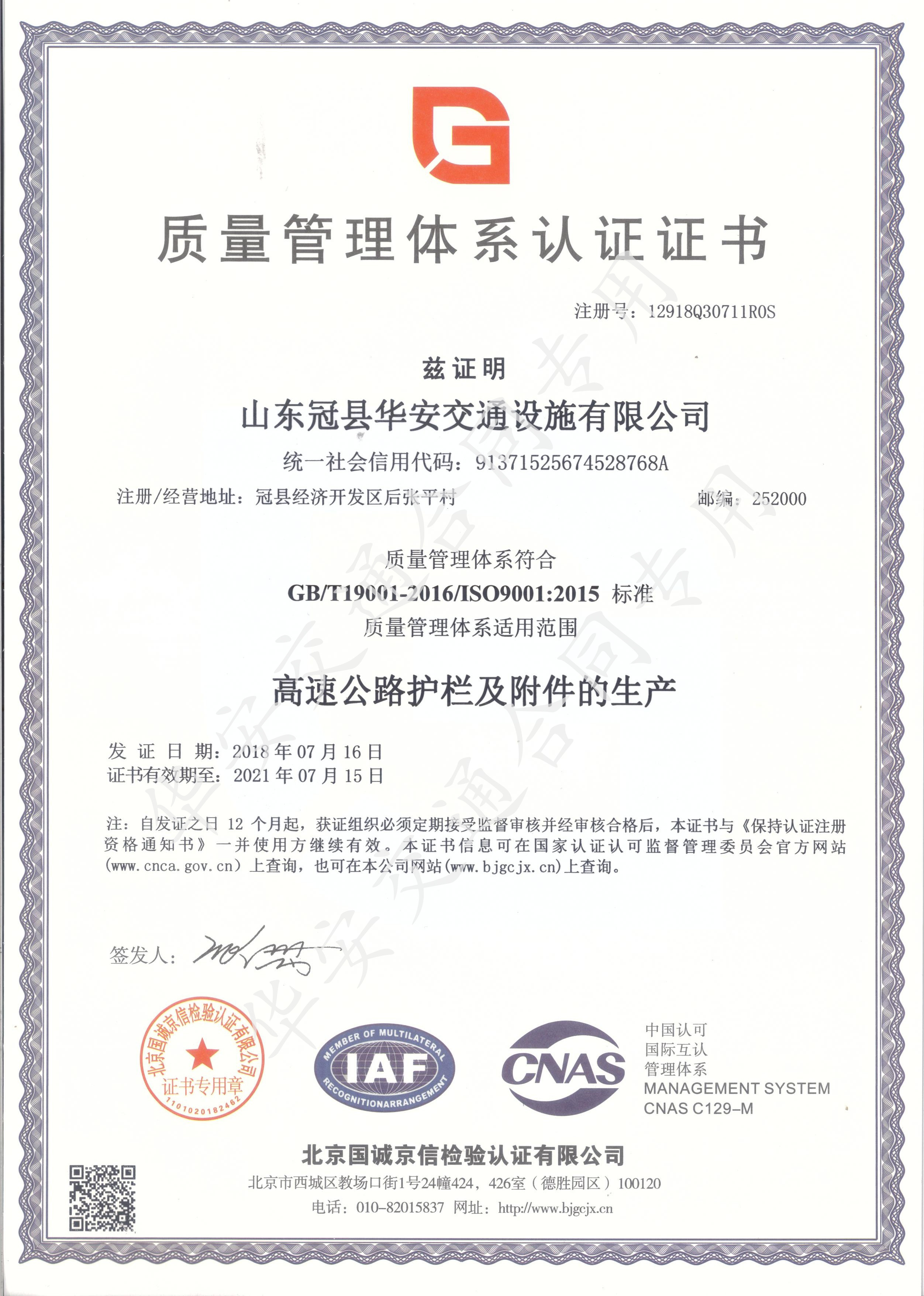 波形護欄板ISO9000認證 波形護欄板ISO9000認證