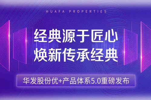 華發(fā)股份優(yōu)+產(chǎn)品體系5.0閃耀亮相 七大質(zhì)美生活場(chǎng)景模塊 重新定義城市高階生活